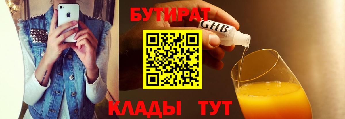 БУТИРАТ бутик  Вход с VPN  БУТИРАТ  Шумерля 