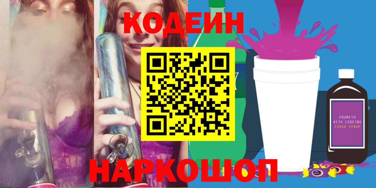 Кодеиновый сироп Lean Purple Drank Шумерля