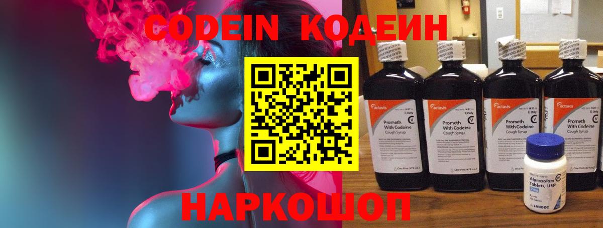 Codein напиток Lean (лин)  Codein Purple Drank  Вход с VPN  Шумерля 