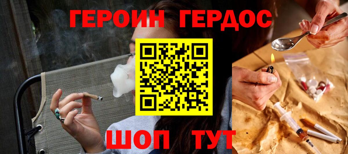 Героин хмурый Шумерля