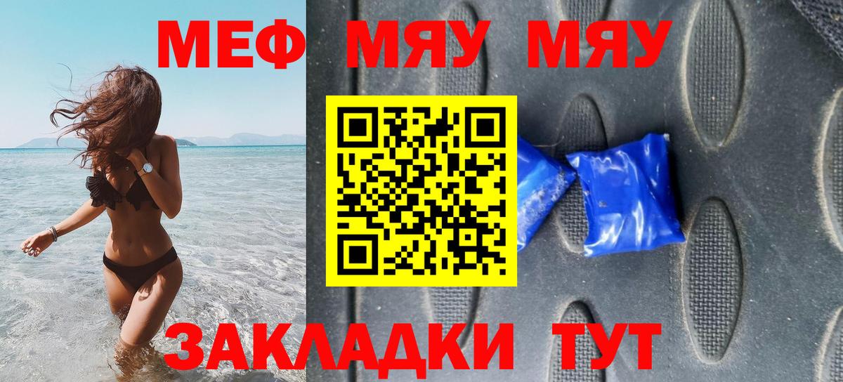 Мефедрон кристаллы  Меф мука  Мефедрон  Вход с VPN  Шумерля 