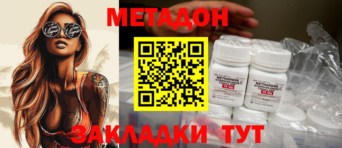 Метадон кристалл Шумерля