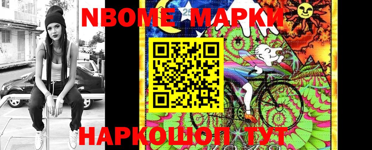 Наркотические марки 1,8мг  Вход с VPN  Наркотические марки 1,8мг  Марки NBOMe  купить закладку  Шумерля 